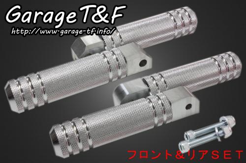 ドラッグスター1100（DRAGSTAR） アルミフットペグタイプ1 フロント＆リアセット ガレージT＆F