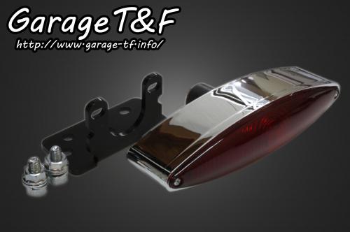 ドラッグスター250（DRAGSTAR） スネークアイテールランプ 純正フェンダー専用 ガレージT＆F