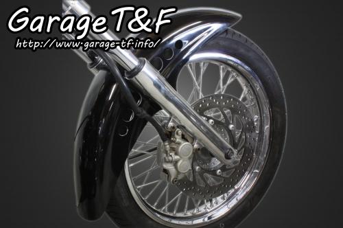 ドラッグスター400(DRAGSTAR) コンバットフロントフェンダー スタンダードモデル専用 ガレージT&F
