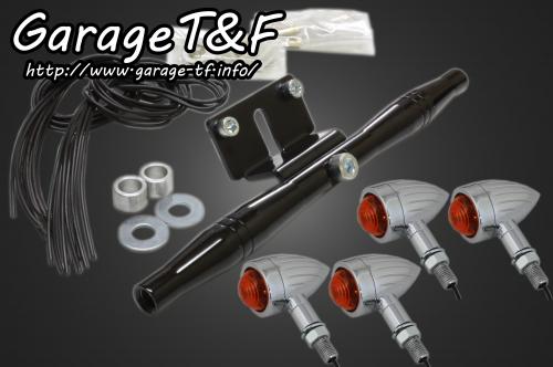 ビラーゴ250（VIRAGO） ロケットウィンカー（スリット）メッキキット ブラック ガレージT＆F