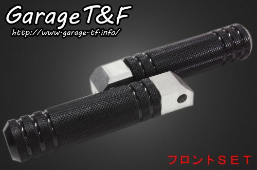マグナ250/S（V-TWIN MAGNA） アルミフットペグタイプ1（ブラック） フロントセット ガレージT＆F