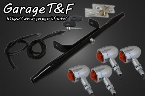 マグナ250/S（V-TWIN MAGNA） マイクロウィンカー（メッキ）キット ブラック ガレージT＆F