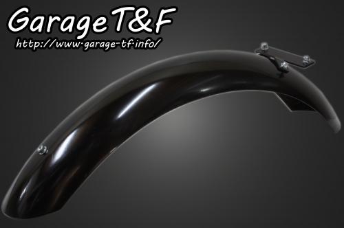 250TR スリムリアフェンダー（ロングタイプ）キット ガレージT＆F