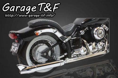 ドラッグスター400/クラシック（キャブ仕様） 2in1クラシックマフラー（ステンレス）タイプ3 ガレージT＆F 45,903円