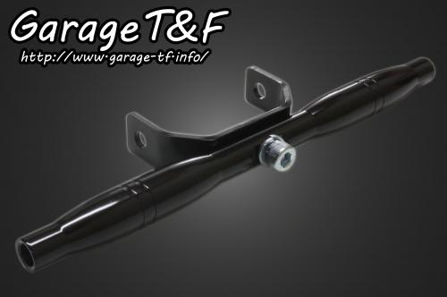 エストレヤ(ESTRELLA)/RS/カスタム/RSカスタム フロントマウントウィンカーステー245mm(ブラック) ガレージT&F