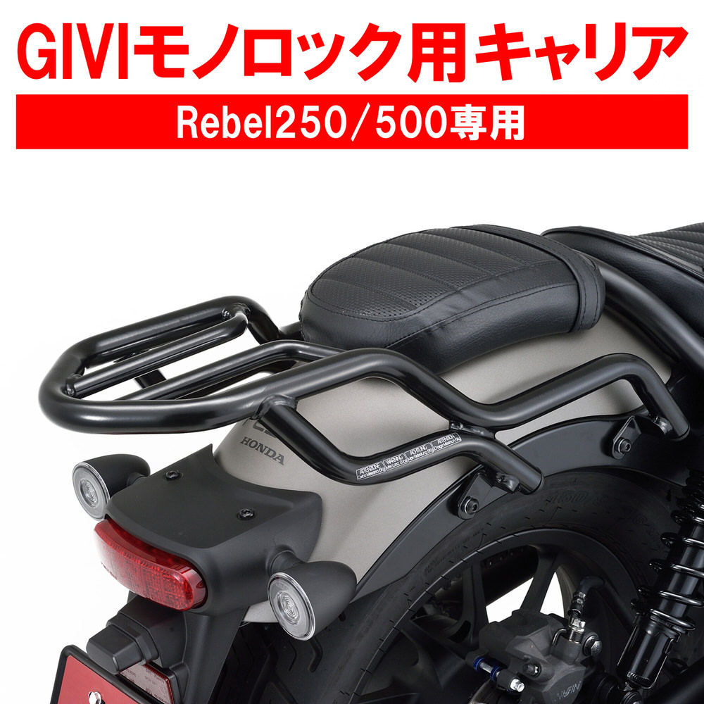 Sr1160 リアキャリア Givi ジビ レブル250 Rebel250 Rvcconst Com