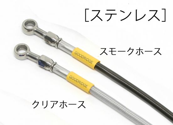 YZF-R1(ABS)15~19年 ビルドアライン ボルトオンブレーキホースキット ステンレス (フロント5本) クリアホース GOODRIDGE(グッドリッジ)|バイク メンテ館