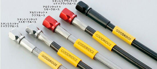 ビルドアライン ユニバーサルブレーキホース ステンレス スモークホース全長 235mm GOODRIDGE（グッドリッジ）