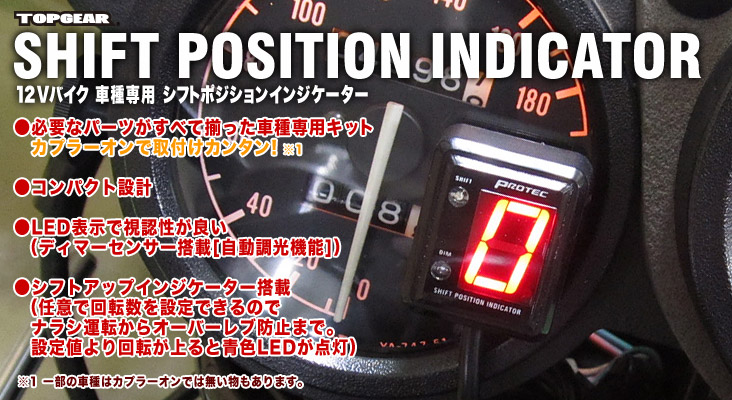 ER-4n ※ABS仕様車共通 SPI-K37 シフトポジションインジケーター PROTEC（プロテック）