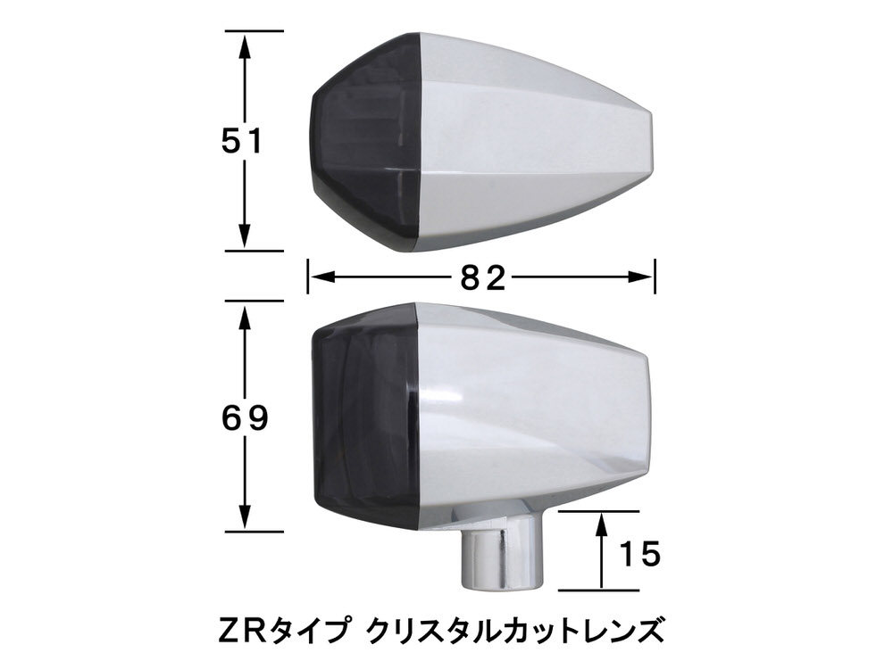 ZRタイプウインカー セミユニバーサルセット 4個セット POSH クリスタルカットレンズ スモーク ダブル球 ポッシュ メッキボディ  【クーポン対象外】 クリスタルカットレンズ