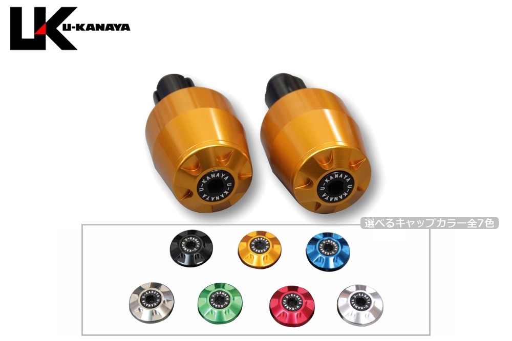 CB400SF・CB400SB アルミビレットハンドルバーエンド ゴールド U-KANAYA