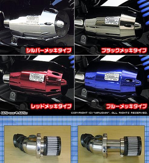 バーグマン200（BURGMAN）～2016年 JBK-CH41A ブリーズタイプ エアクリーナーキット ブルーメッキ ウイルズウィン（WirusWin）