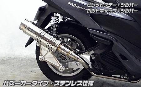 トリシティ125(TRICITY125)SE82J アニバーサリーマフラー バズーカータイプ ステンレス ウイルズウィン(WirusWin)