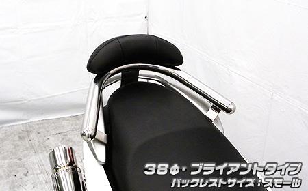 NMAX（エヌマックス）2BJ-SED6J・EBJ-SE86J バックレスト付き 38Φタンデムバー ブライアントタイプ バックレストサイズスモール ウイルズウィン（WirusWin）