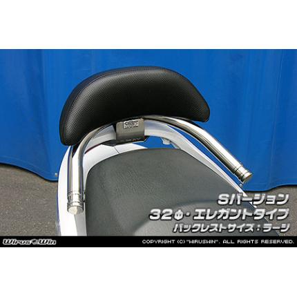 バックレスト付き32φタンデムバーSバージョンエレガントタイプ ウイルズウィン（WirusWin） シグナスZ（CYGNUS-Z）