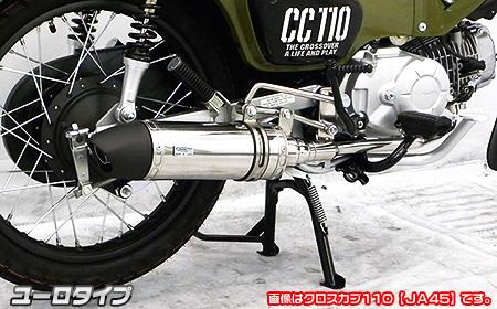 スーパーカブ110（2BJ-JA44）/プロ（2BJ-JA42） ロイヤルマフラー ユーロタイプ ステンレス ウイルズウィン（WirusWin）