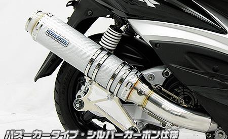 シグナスX（3型）SE44J（1YP） アルティメットマフラー バズーカータイプ シルバーカーボン仕様 ウイルズウィン（WirusWin） 46,200円