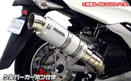 マジェスティS（2BK-SG52J） プレミアムマフラー シルバーカーボン仕様 ウイルズウィン（WirusWin）