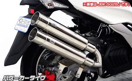マジェスティS（2BK-SG52J） スタイリッシュツインマフラー バズーカータイプ ウイルズウィン（WirusWin）