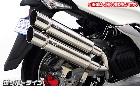 マジェスティS（2BK-SG52J） スタイリッシュツインマフラー ポッパータイプ ウイルズウィン（WirusWin）