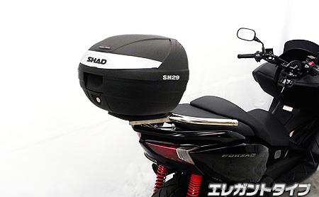 フォルツァSi MF12（FORZA） SHAD製リアボックス付 タンデムバー エレガントタイプ ウイルズウィン（WirusWin）