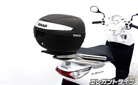リード125（LEAD）JF45 SHAD製リアボックス付 タンデムバー エレガントタイプ ウイルズウィン（WirusWin）
