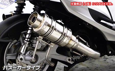シグナスX（CYGNUS-X）5型 アトミックショートマフラー バズーカータイプ ステンレス ウイルズウィン（WirusWin）