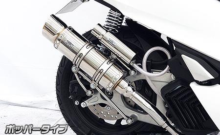 PCX125（2BJ-JK05） ロイヤルマフラー ポッパータイプ ステンレス ウイルズウィン（WirusWin） 28,463円