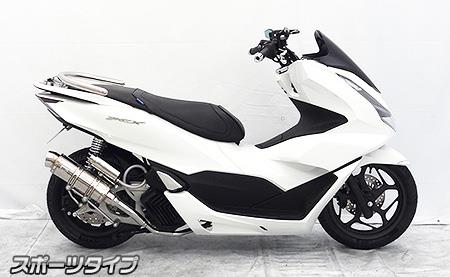 PCX125（2BJ-JK05） ロイヤルマフラー スポーツタイプ ステンレス ウイルズウィン（WirusWin）