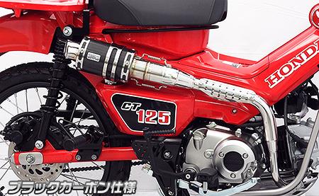 CT125ハンターカブ（2BJ-JA55） ツインテールアップマフラー ブラックカーボン仕様 ウイルズウィン（WirusWin）