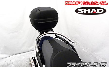 フォルツァ（MF15） SHAD製リアボックス付 タンデムバー ブライアントタイプ ウイルズウィン（WirusWin）