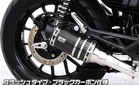 GB350S（2BL-NC59） スリップオンマフラー スラッシュタイプ ブラックカーボン仕様 ウイルズウィン（WirusWin） 36,465円