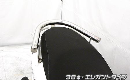 アクシスZ（8BJ-SEJ6J） 38φタンデムバー エレガントタイプ ウイルズウィン（WirusWin）