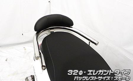 アクシスZ（8BJ-SEJ6J） バックレスト付き 32φタンデムバー エレガントタイプ バックレストスモール ウイルズウィン（WirusWin）