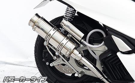 PCX125（8BJ-JK05） ロイヤルマフラー バズーカータイプ ステンレス ウイルズウィン（WirusWin）