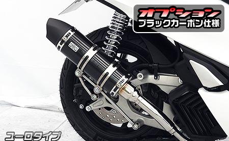 PCX160（8BK-KF47） ロイヤルマフラー ユーロタイプ ブラックカーボン仕様 ウイルズウィン（WirusWin）
