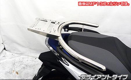 フォルツァ（FORZA）8BK-MF17 リアボックス用ベースブラケット付きタンデムバー ブライアントタイプ ウイルズウィン（WirusWin）