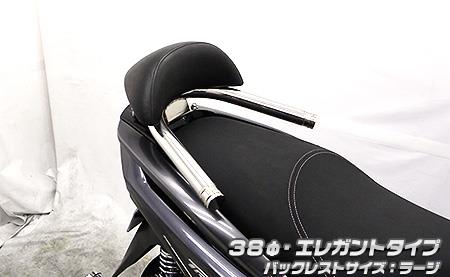 トリシティ125（8BJ-SEK1J） バックレスト付き 38φタンデムバー エレガントタイプ バックレストラージ ウイルズウィン（WirusWin）