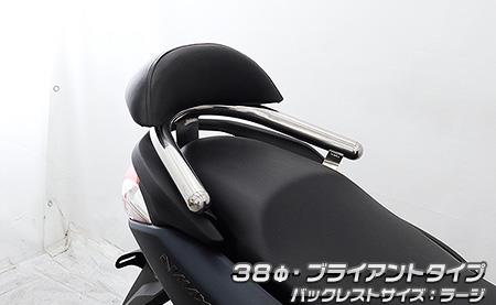 NMAX155（8BK-SG66J） バックレスト付き 38φタンデムバー ブライアントタイプ バックレストラージ ウイルズウィン（WirusWin）