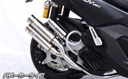 ADV160（8BK-KF54） アトミックツインマフラー バズーカータイプ ウイルズウィン（WirusWin） 29,315円