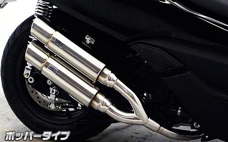 フォルツァSi MF12（FORZA） アトミックツインマフラー ポッパータイプ ウイルズウィン（WirusWin）