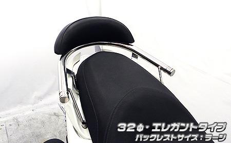 マジェスティS（SG28J）・SMAX（SG271） バックレスト付き 32Φタンデムバー エレガントタイプ ウイルズウィン（WirusWin）