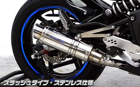 ER-4n ダイナミックマフラー ステンレス仕様 スラッシュタイプ スリップオン ウイルズウィン（WirusWin）