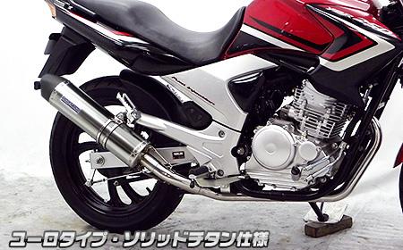 YBR250（型式：PCNLD） ダイナミックマフラー ユーロタイプ ソリッドチタン仕様（フルエキゾースト） ウイルズウィン（WirusWin）