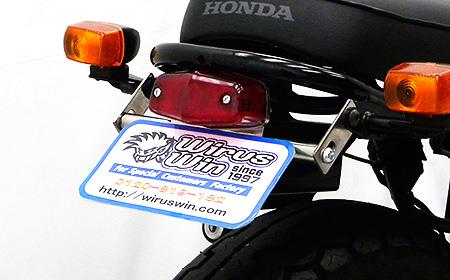 CB223S（JBK-MC40） フェンダーレスキット（ルーカステールランプ付属） ウイルズウィン（WirusWin）