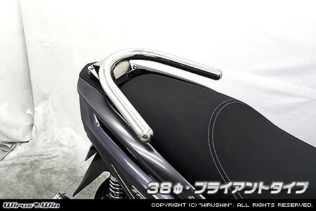 トリシティ155（TRICITY155）2BK-SG37J 38φタンデムバー ブライアントタイプ ウイルズウィン（WirusWin）
