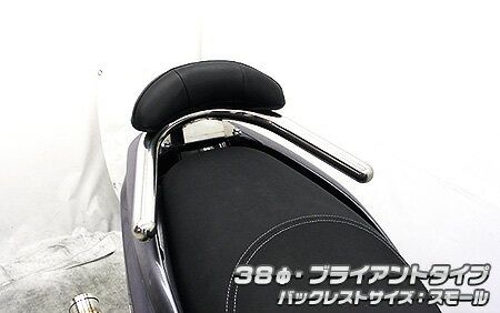 トリシティ155(TRICITY155)2BK-SG37J バックレスト付 38φタンデムバー ブライアントタイプ バックレスト スモールサイズ ウイルズウィン(WirusWin)