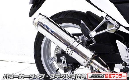 CBR250R（JBK-MC41）11～13年 スリップオンマフラー バズーカータイプ ステンレス JMCA認証 ウイルズウィン（WirusWin）