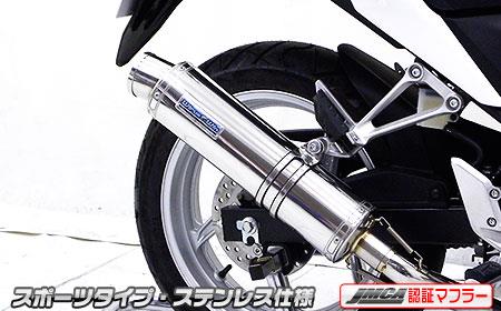 CBR250R（JBK-MC41）11～13年 スリップオンマフラー スポーツタイプ ステンレス JMCA認証 ウイルズウィン（WirusWin）
