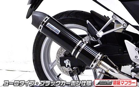 CBR250R(JBK-MC41)11~13年 スリップオンマフラー ユーロタイプ ブラックカーボン JMCA認証 ウイルズウィン(WirusWin)